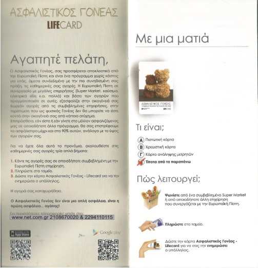 asfalistikosgoneas